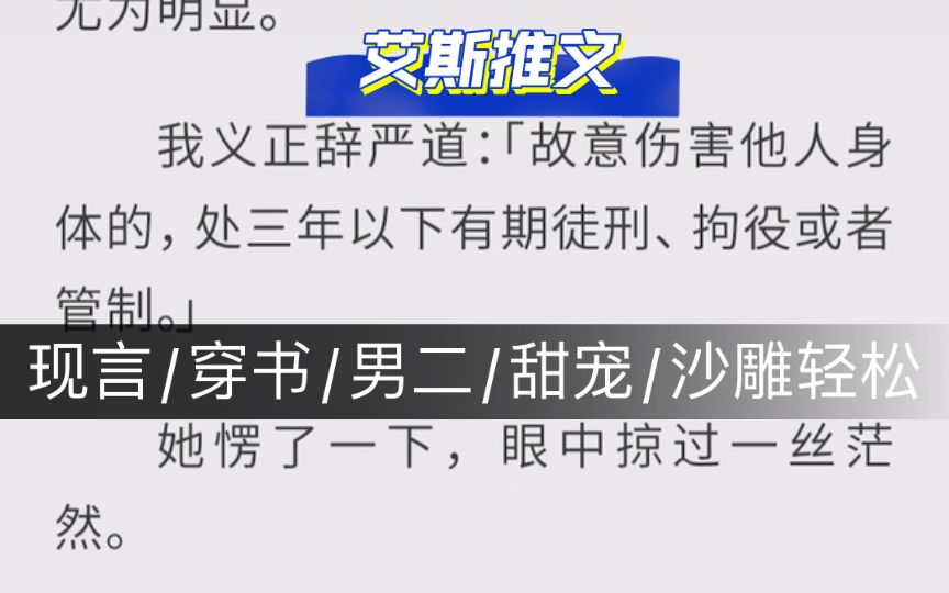 现言:《在霸总世界里做沙雕》穿书/男二/甜宠/沙雕轻松哔哩哔哩bilibili