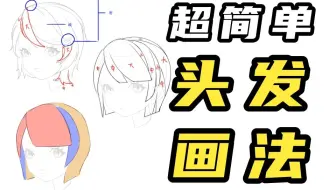 总不能只画光头吧？一招教你头发怎么画【蓝铅笔 铅笔课堂-第51期】