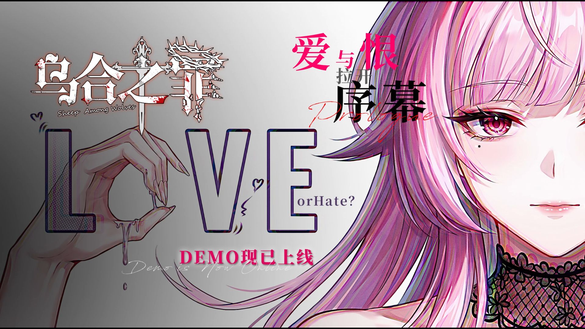 惊悚悬疑恋爱x校园霸凌复仇AVG|《乌合之罪》DEMO现已公开上线