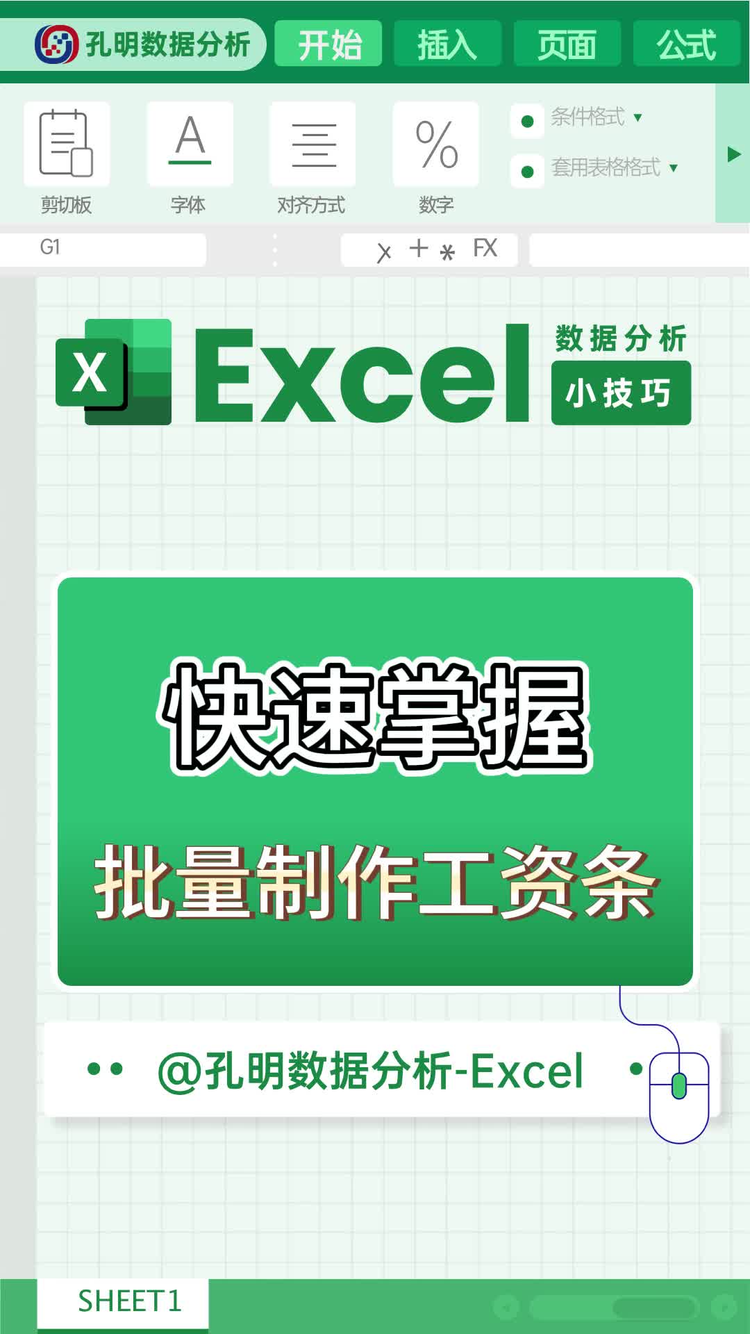 excel常用小技巧之批量制作工资条哔哩哔哩bilibili