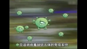 1.艾滋病