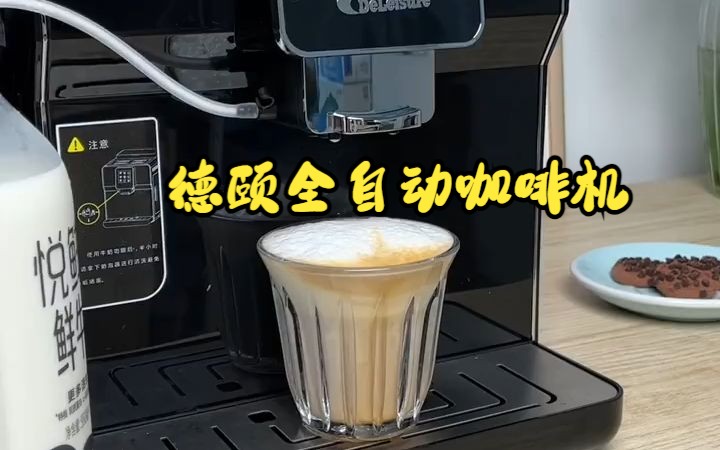 德颐全自动咖啡机也太好用了吧!不用自己动手!