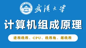 【看漫画学计算机】不愧是B站最受欢迎的计算机课程，把计算机组成原理讲的如此简单易懂，现在分享给需要的小伙伴们~