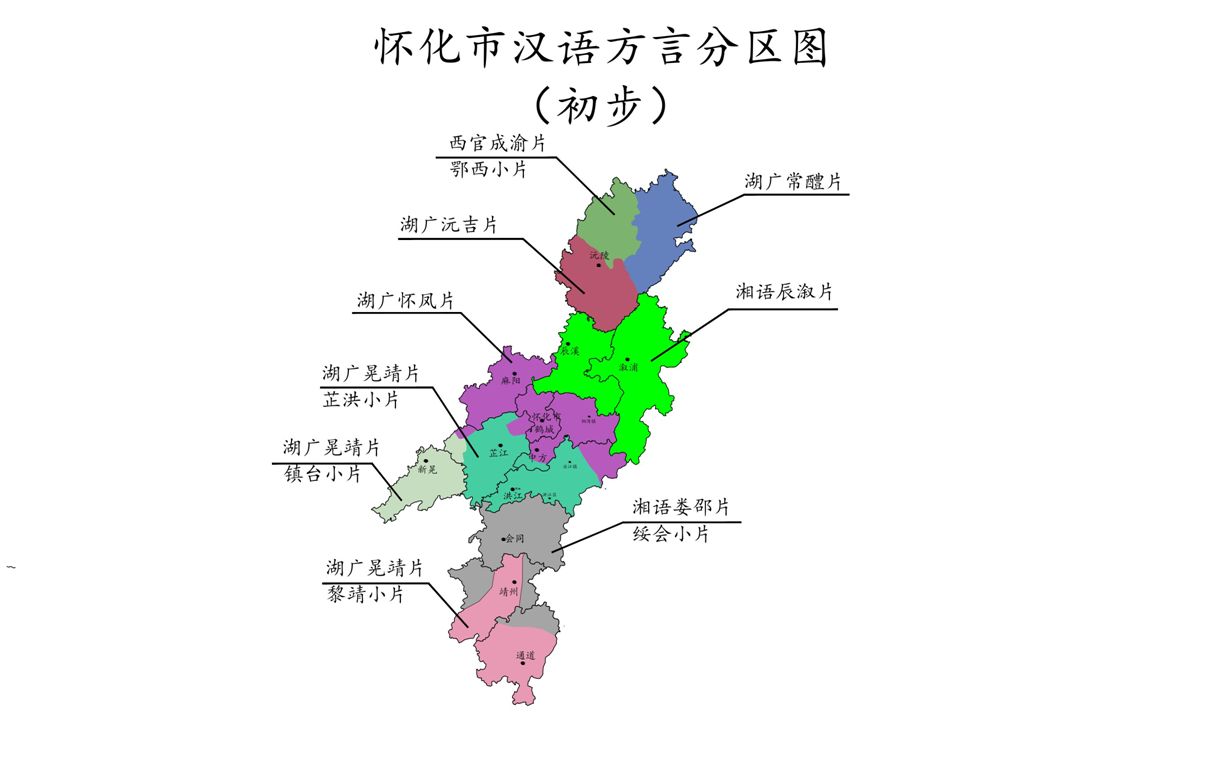 湖南方言最复杂的地级市,怀化各个县区方言是怎样的!哔哩哔哩bilibili