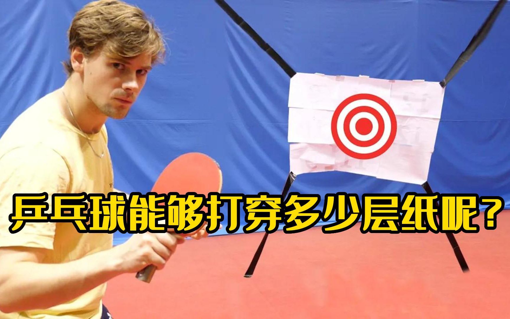 pongfinity乒乓球能够打穿多少层纸呢?原创中文字幕 1080p60