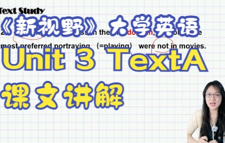 《新视野》大学英语第三册Unit3TextA哔哩哔哩bilibili