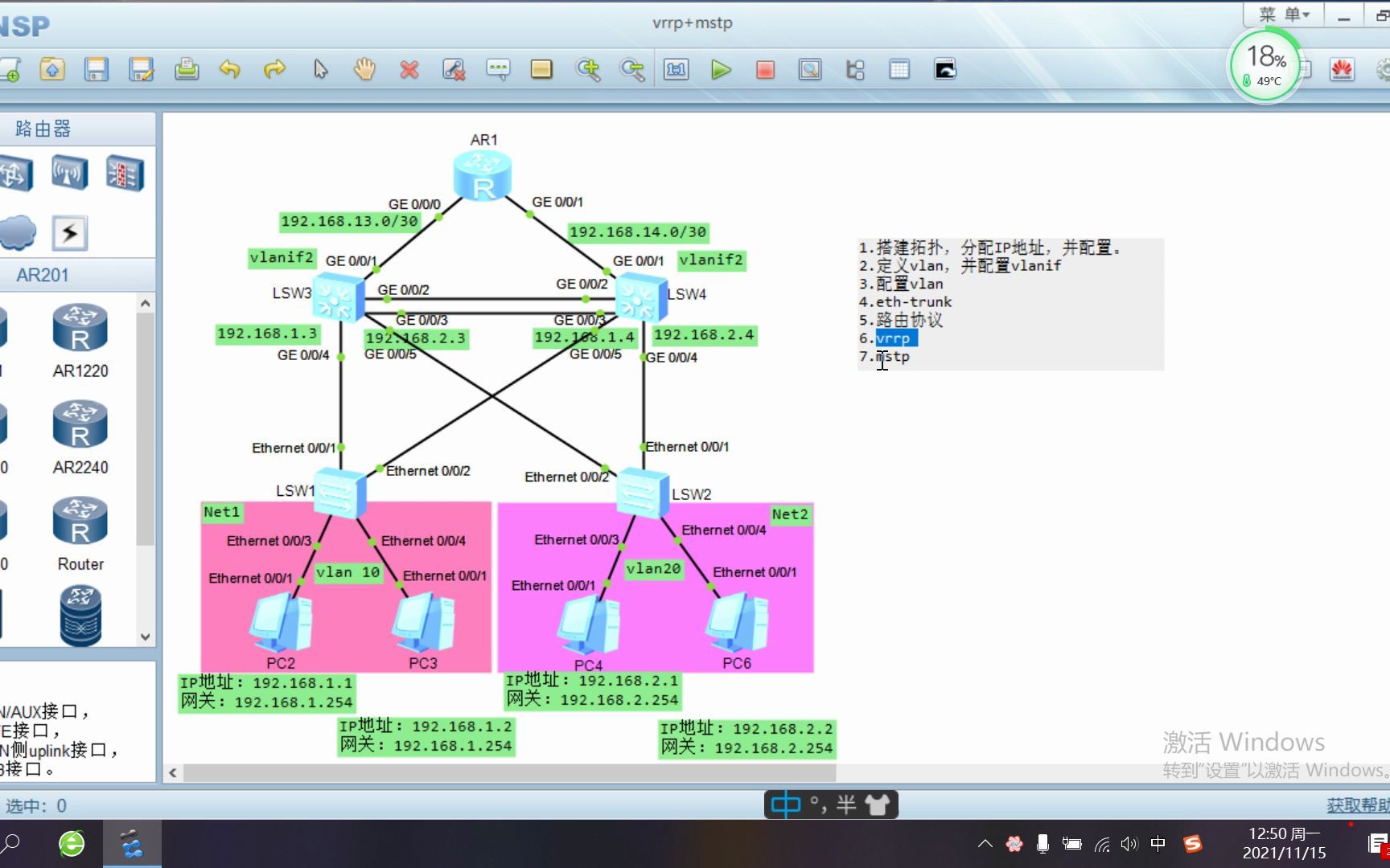 计算机网络实验之综合实验:mstp+vrrp+链路汇聚+rip选做哔哩哔哩bilibili