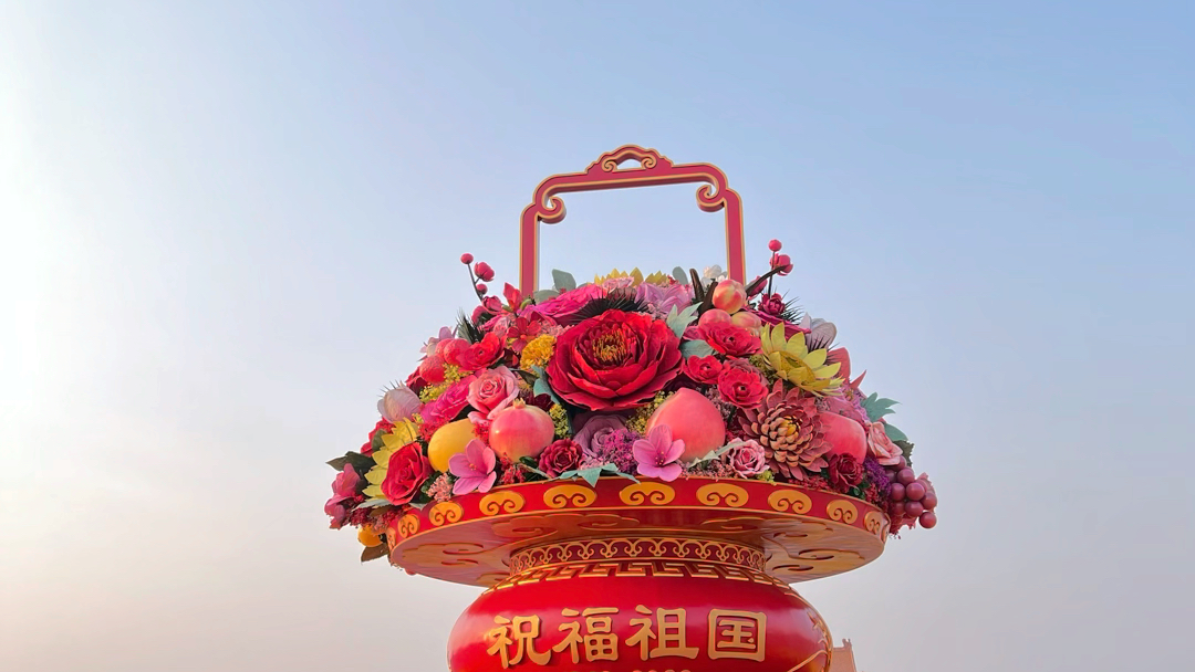 2022国庆 大花篮