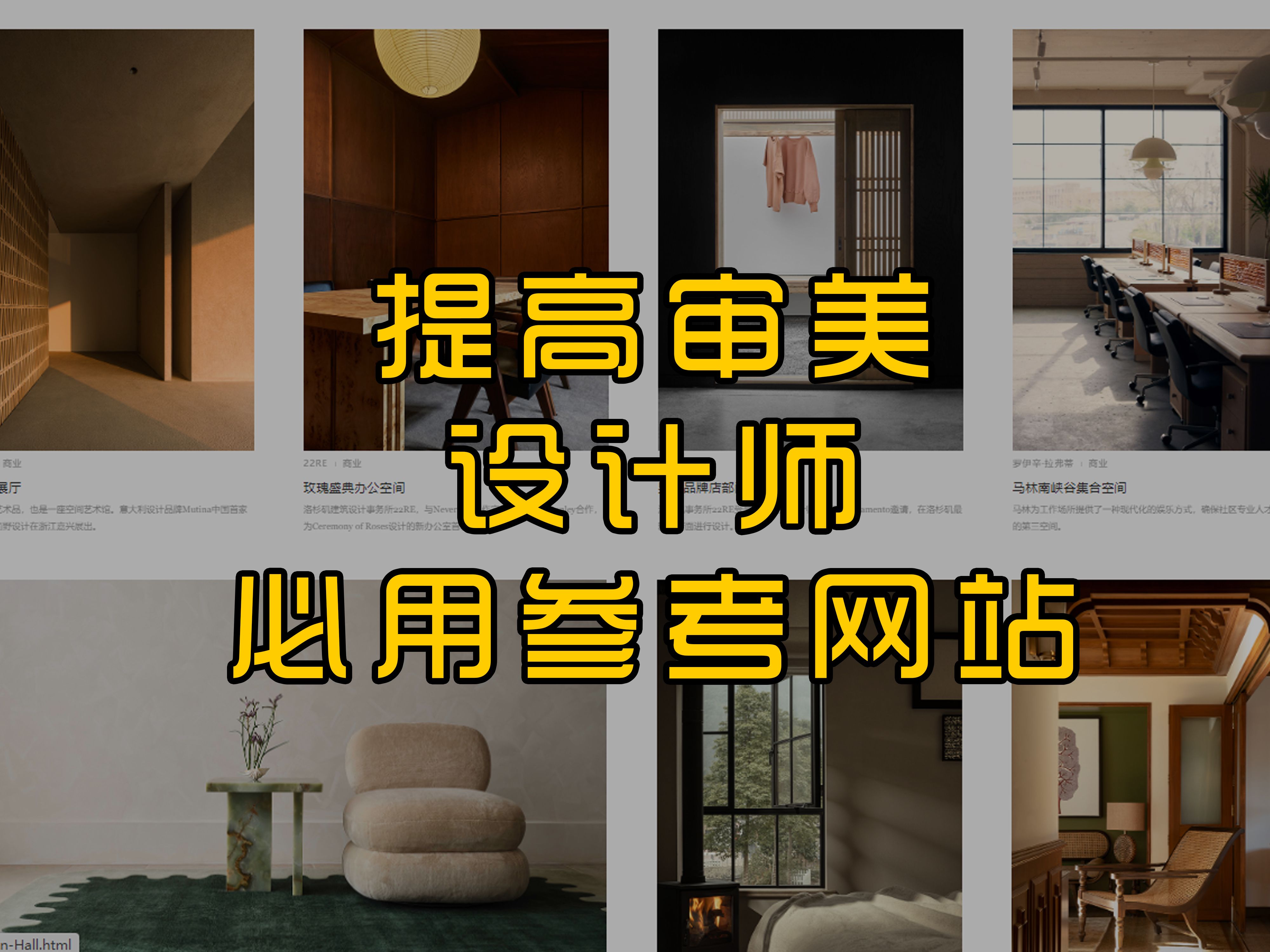 提高审美,设计师必用参考图网站推荐