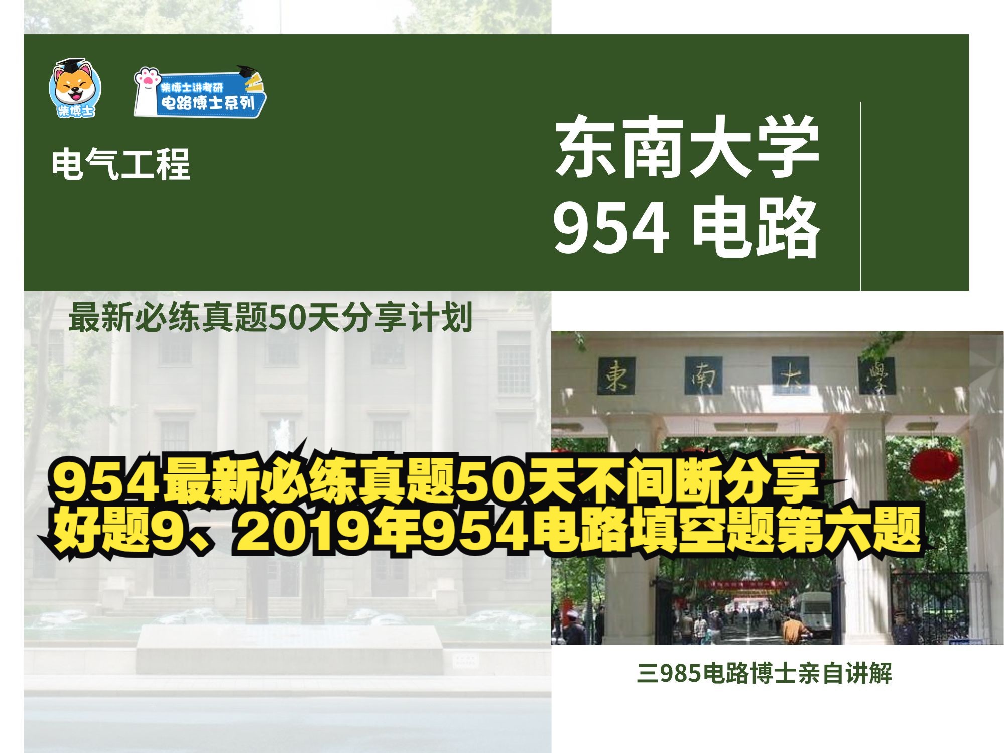 这道954电路真题你能答对吗?东南大学954电路好题9、2019年954电路填空题第六题哔哩哔哩bilibili