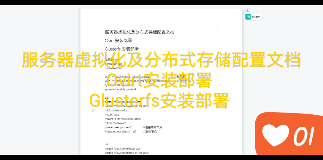 服务器虚拟化及分布式存储配置文档Ovirt安装部署 Glusterfs安装部署哔哩哔哩bilibili