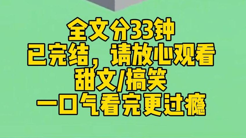 【完结文】我穿书了,还穿成了个恶毒女配. 据说女配小时候各种陷害男主,长大却又爱他爱得死去活来,最后还因他而家破人亡. 我立马决定,趁男主还...