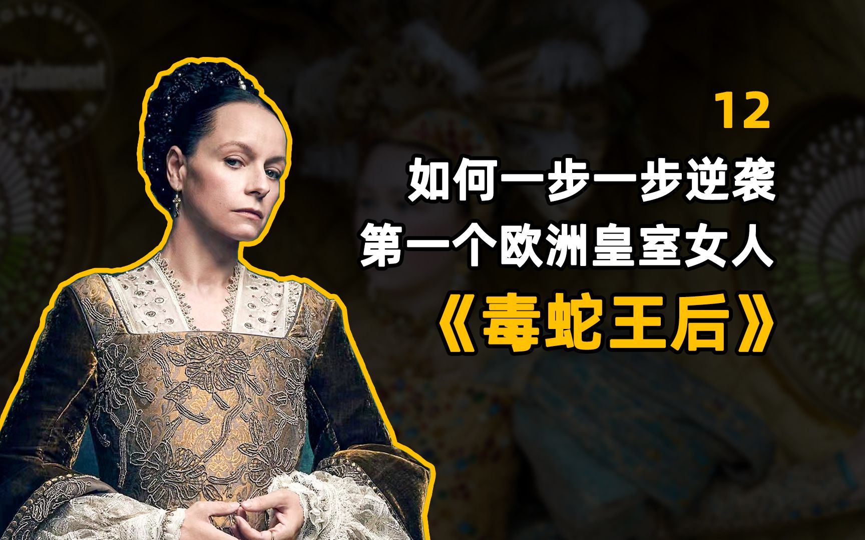 毒蛇王后迎来大结局,剧情反转又反转让你预想不到(下)