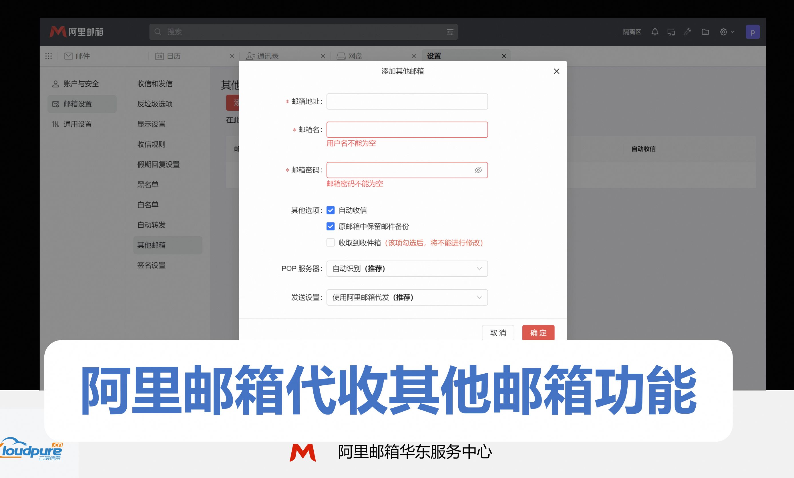 阿里邮箱代收其他邮箱功能