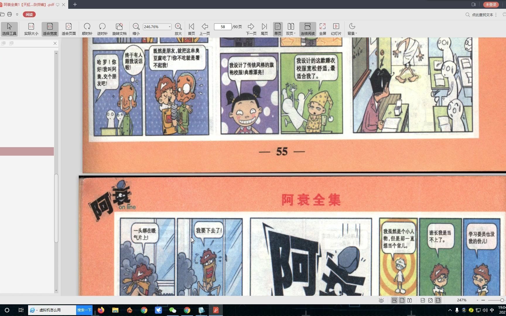 [图]第560期：阿衰漫画全集。