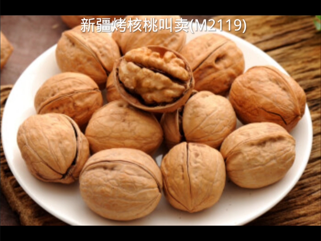 新疆烤核桃广告录音词,烤纸皮核桃叫卖录音,烤核桃语音广告配音文案