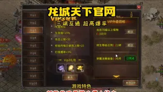 龙城天下官网：畅爽传奇就是要这一款！