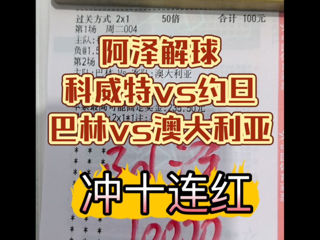 (阿泽解球)11月19日赛事分析!科威特vs约旦 巴林vs澳大利亚!哔哩哔哩bilibili