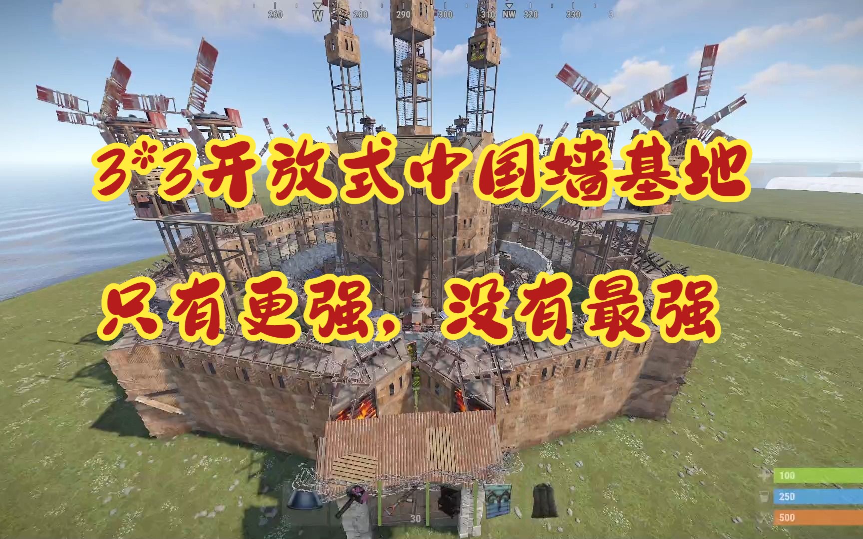 Rust3*3开放式中国墙基地哔哩哔哩bilibili