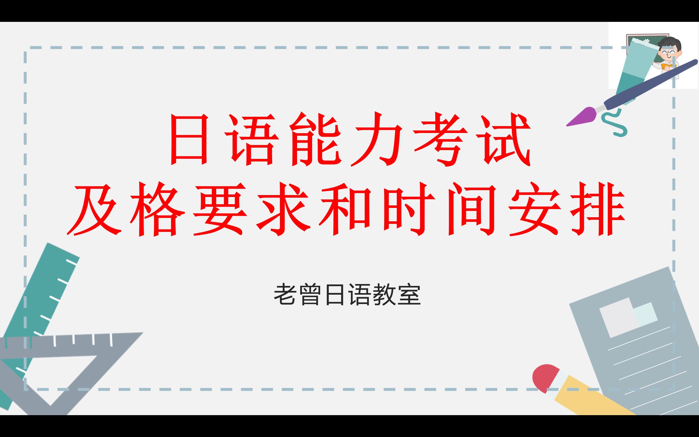 日语能力考试(JLPT)介绍合格要求、考试时长等哔哩哔哩bilibili