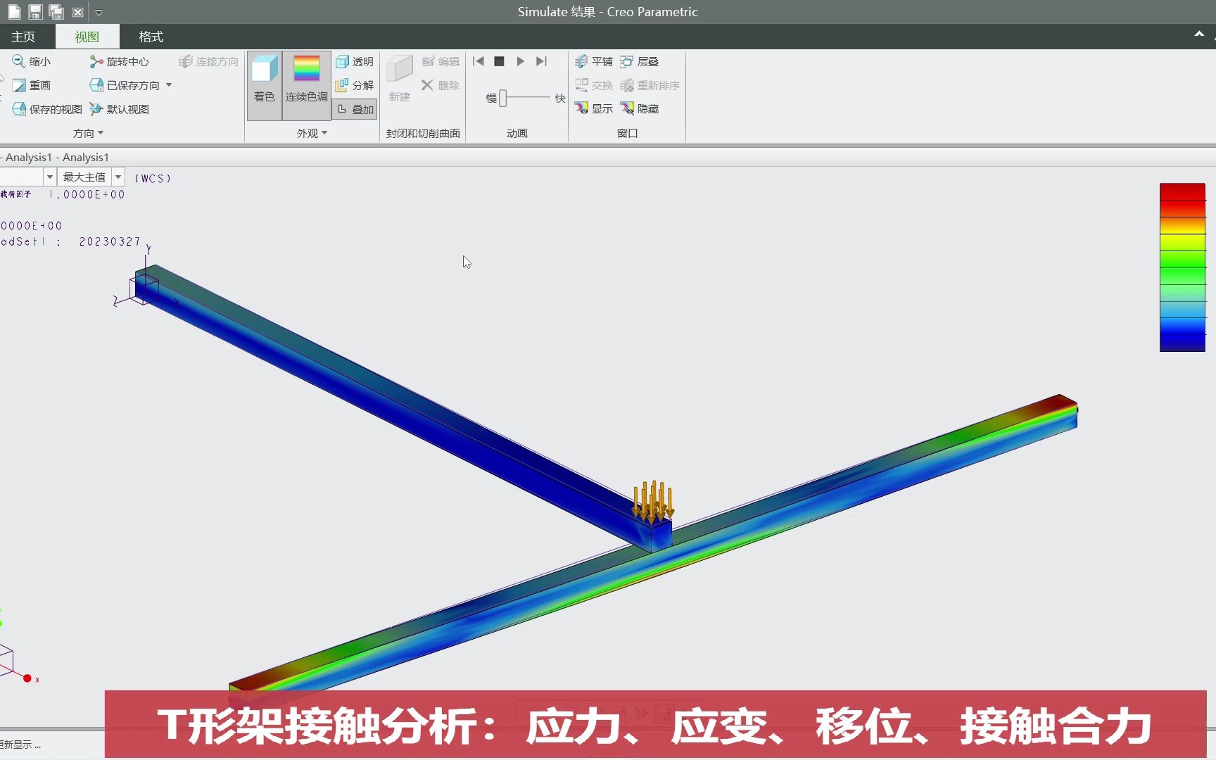 CreoSimulate接触分析 应力应变位移 接触合力哔哩哔哩bilibili