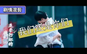 Descargar video: 【追着彩虹的我们】剧情混剪，一口气看完全集