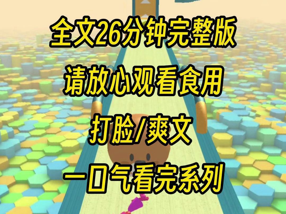 [图]【一口气更完】我爸私生女冒充我，和京圈太子爷谈恋爱，后来真正的太子回来，搂着我参加晚宴，结果他自己打自己脸，把自己玩犊子了