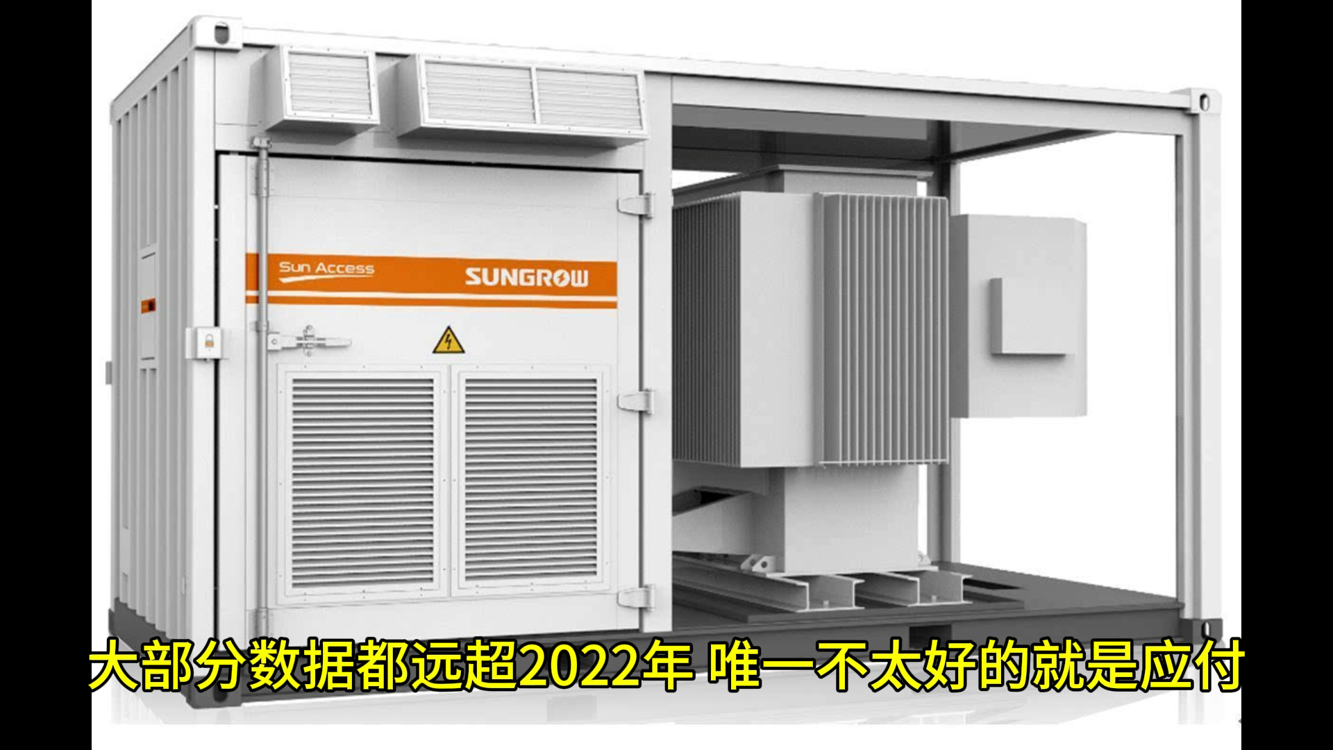 阳光电源财报大胆分析