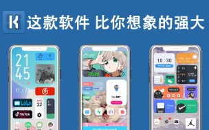 Descargar video: 【KWGT手机桌面插件】安卓通用手机桌面美化进阶教程，从此爱上你的手机（’-’*)