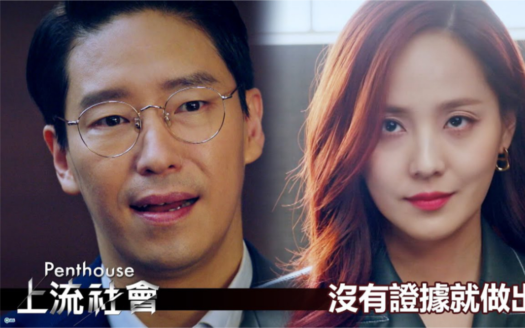 顶楼2中视版第27集预告