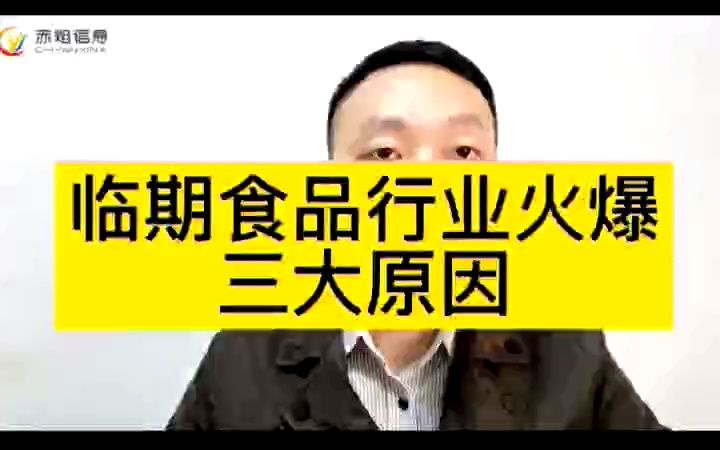 临期食品行业火爆三大原因?应如何挖掘临期食品的商机呢,临期食品互联网行业解决方案哔哩哔哩bilibili