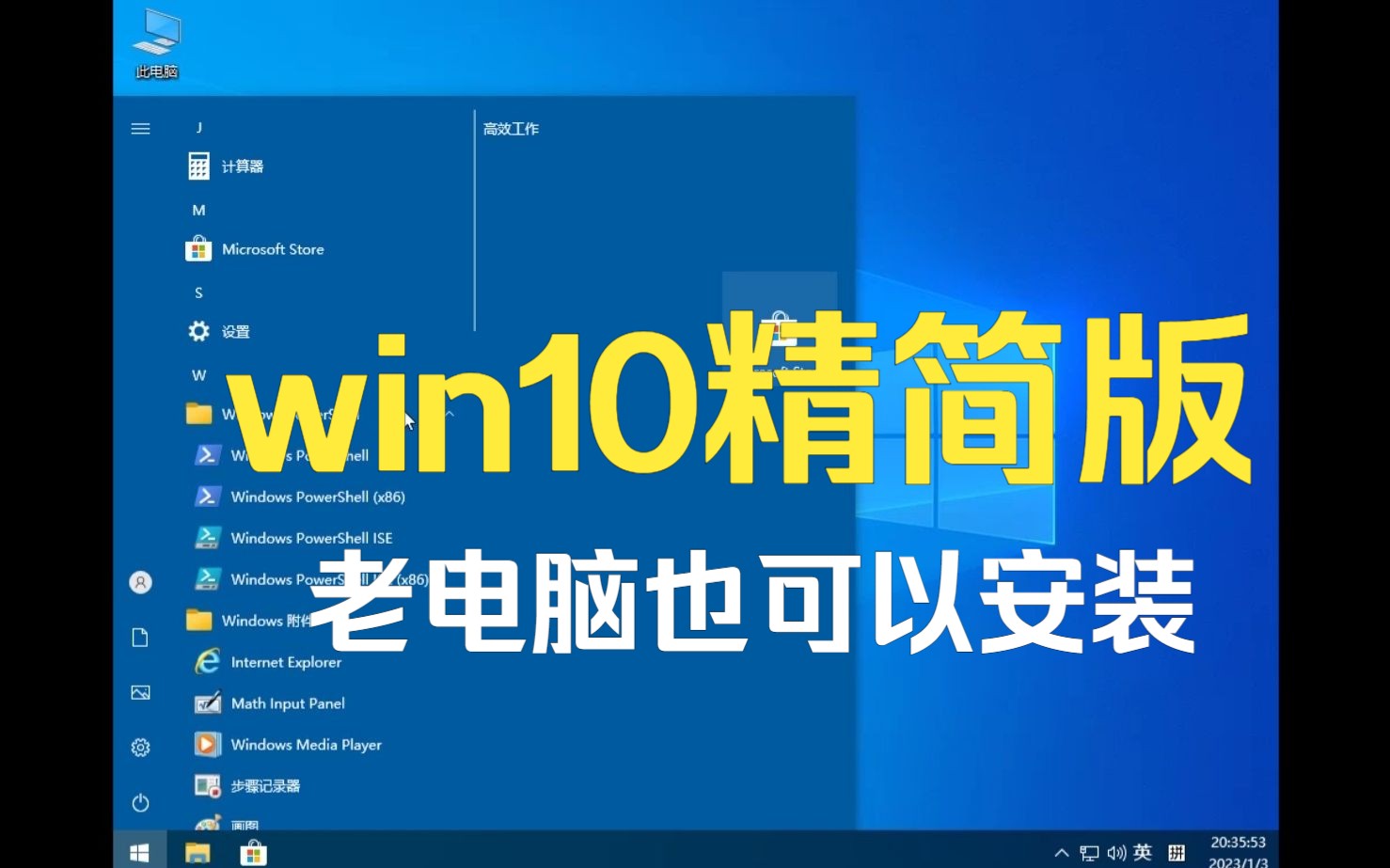 win10精简版占用4个G,老电脑可以试试.哔哩哔哩bilibili