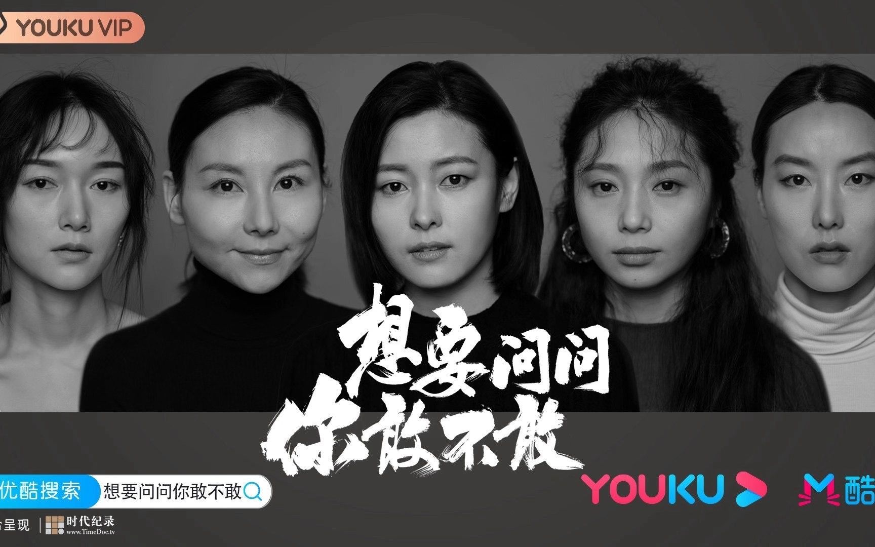 《想要问问你敢不敢》1分26秒宣传片