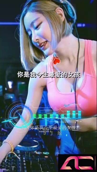 [图]你是我今生最爱的女孩_DJ版