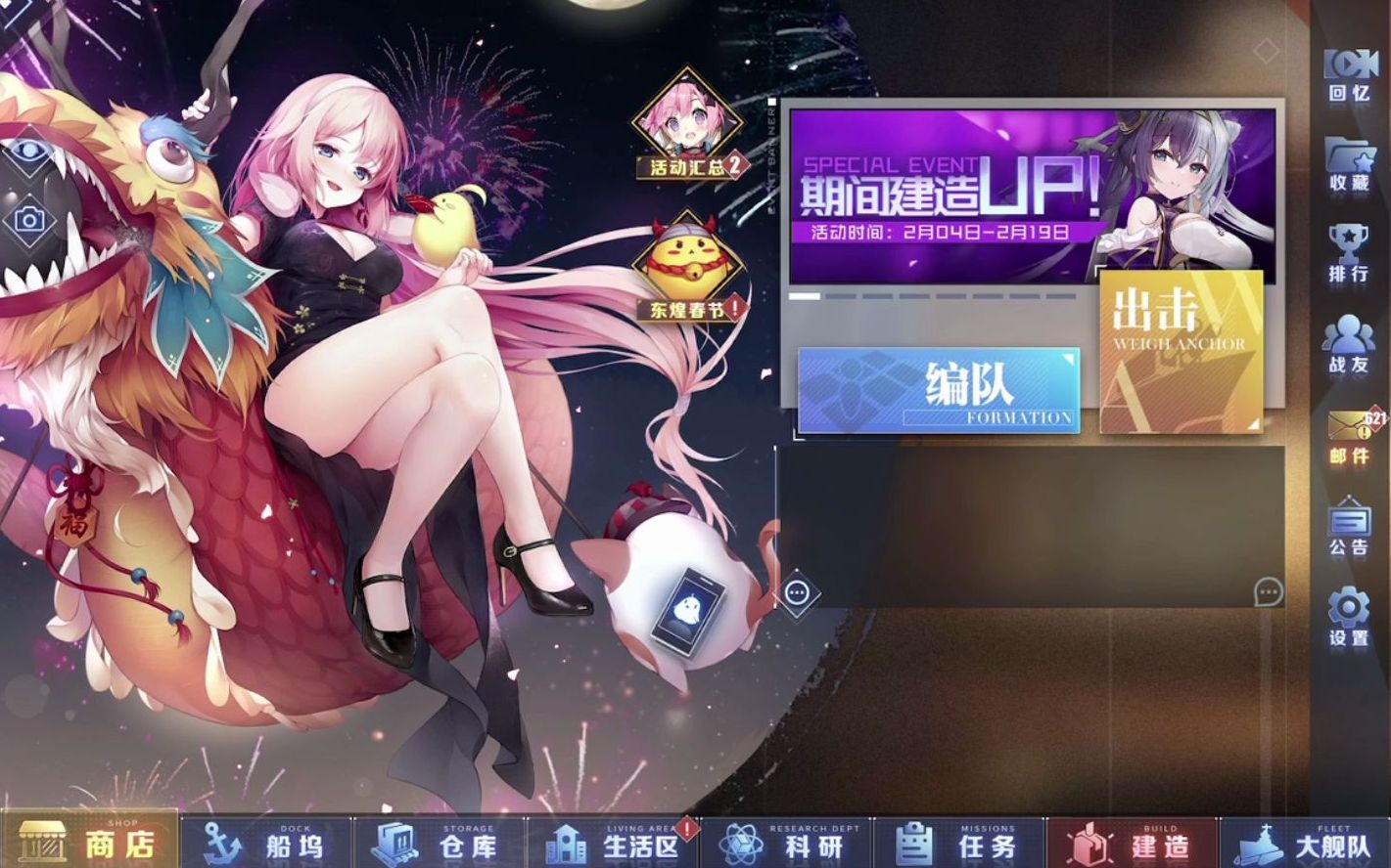 碧蓝航线伊25换装甘美的新春祝福