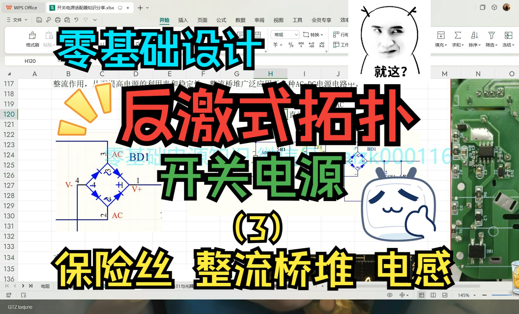 反激式开关电源第三节:保险丝 整流桥堆 电感哔哩哔哩bilibili