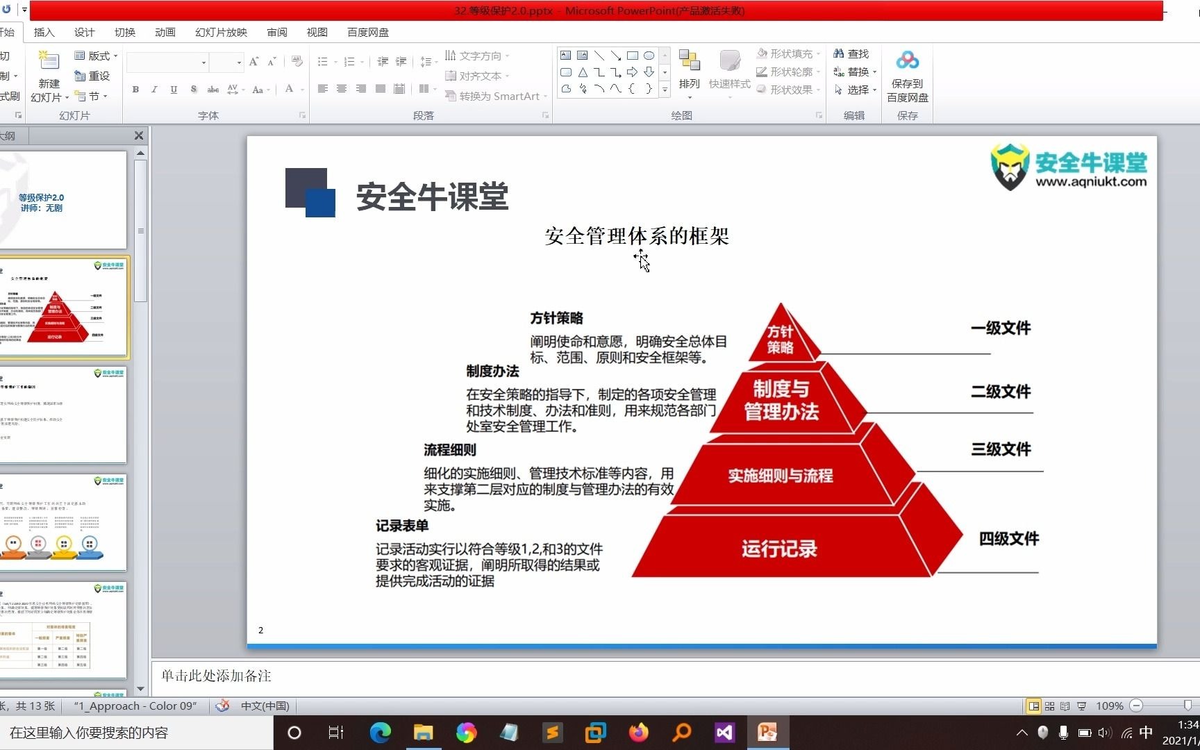 企业安全建设之解读等保2.0哔哩哔哩bilibili