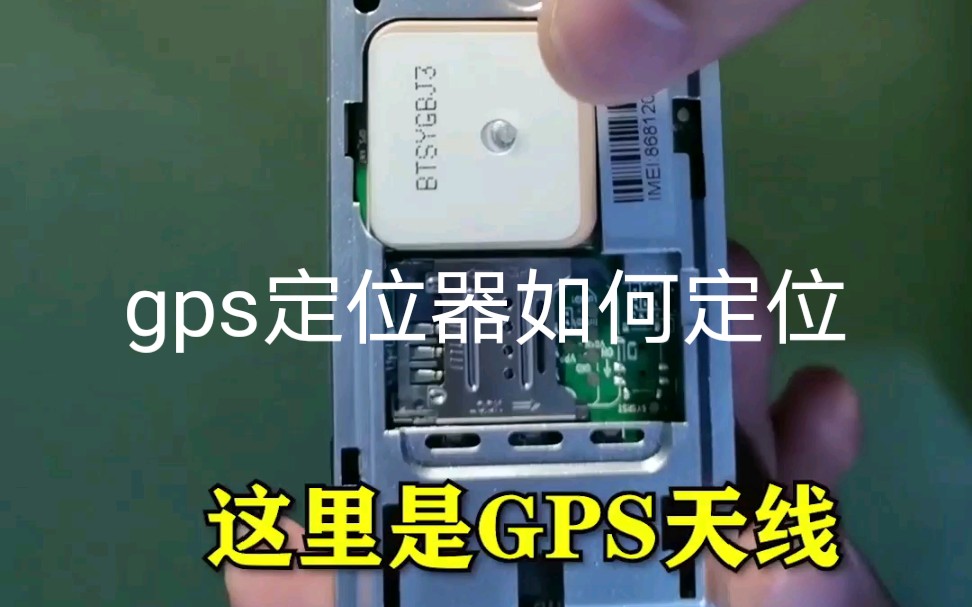 探究gps定位器如何定位哔哩哔哩bilibili