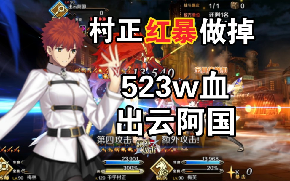 【FGO】千子村正无倍卡3T出云阿国命运冠位指定