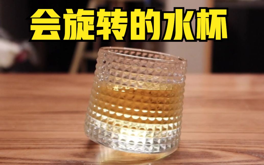 网上很火的陀螺杯,到底怎么样?哔哩哔哩bilibili