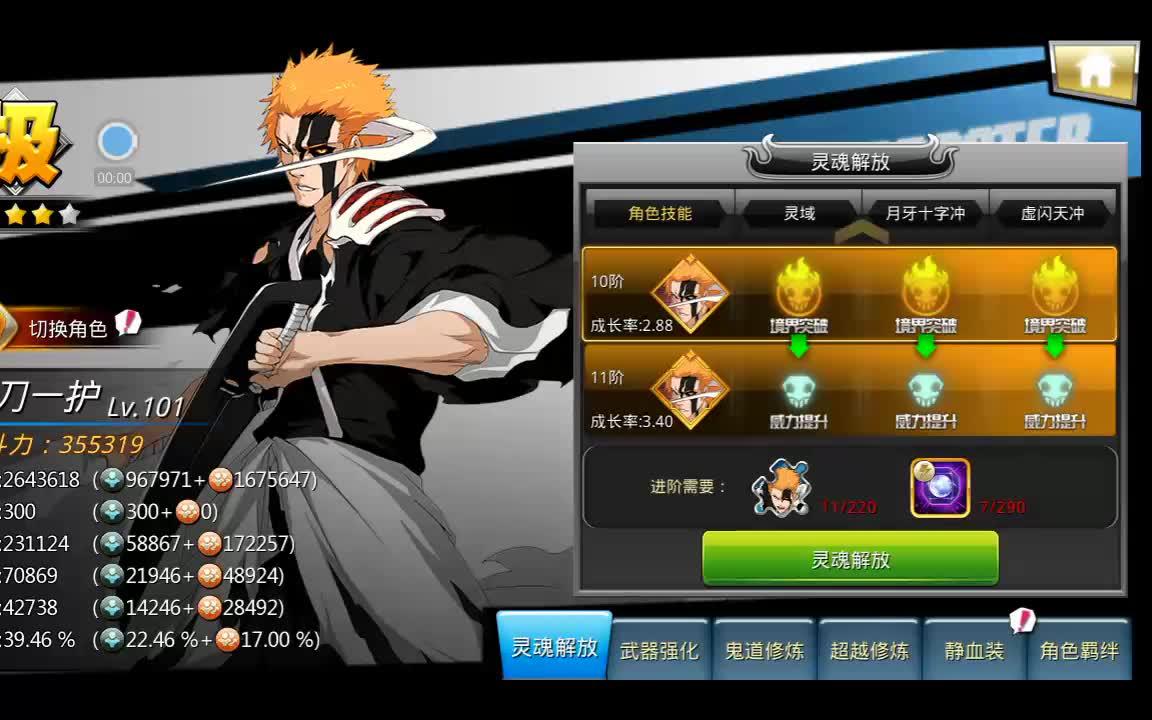 双刀一护の技能展示(一觉)【死神觉醒&无限纷争】_哔哩哔哩_bilibili