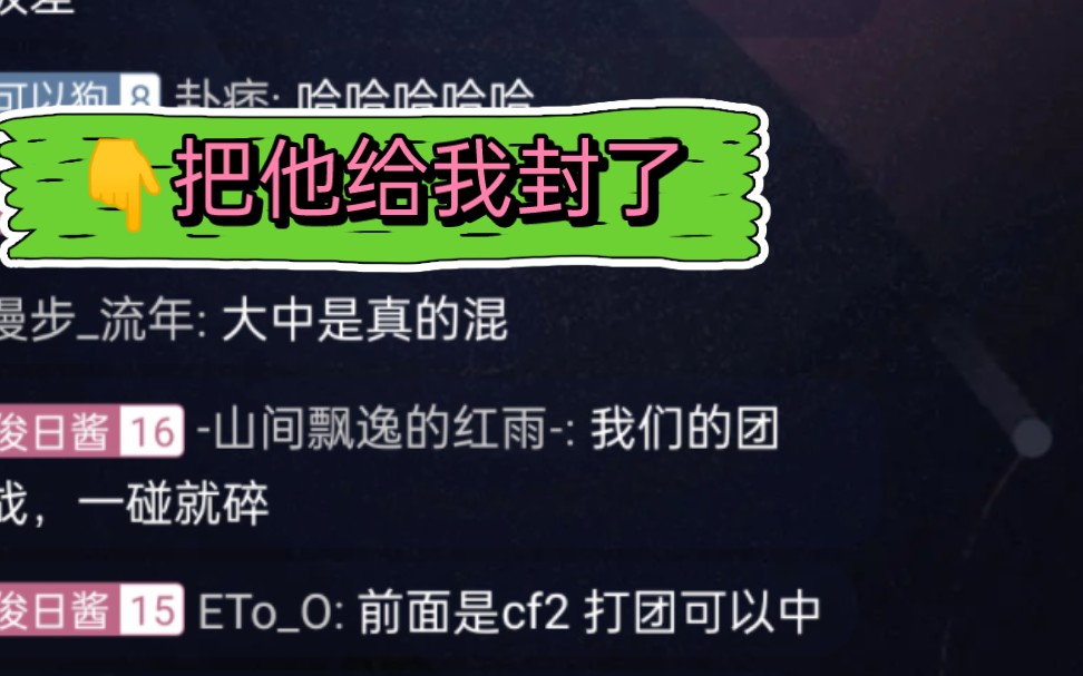 【风和日丽】把他给我封了电子竞技热门视频