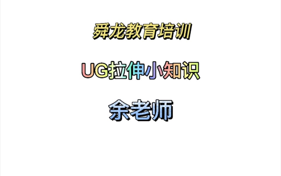 余姚舜龙模具数控培训#产品设计#模具设计#ug#机械#加工中心雕刻机#高速铣编程#PM#数控编程培训哔哩哔哩bilibili