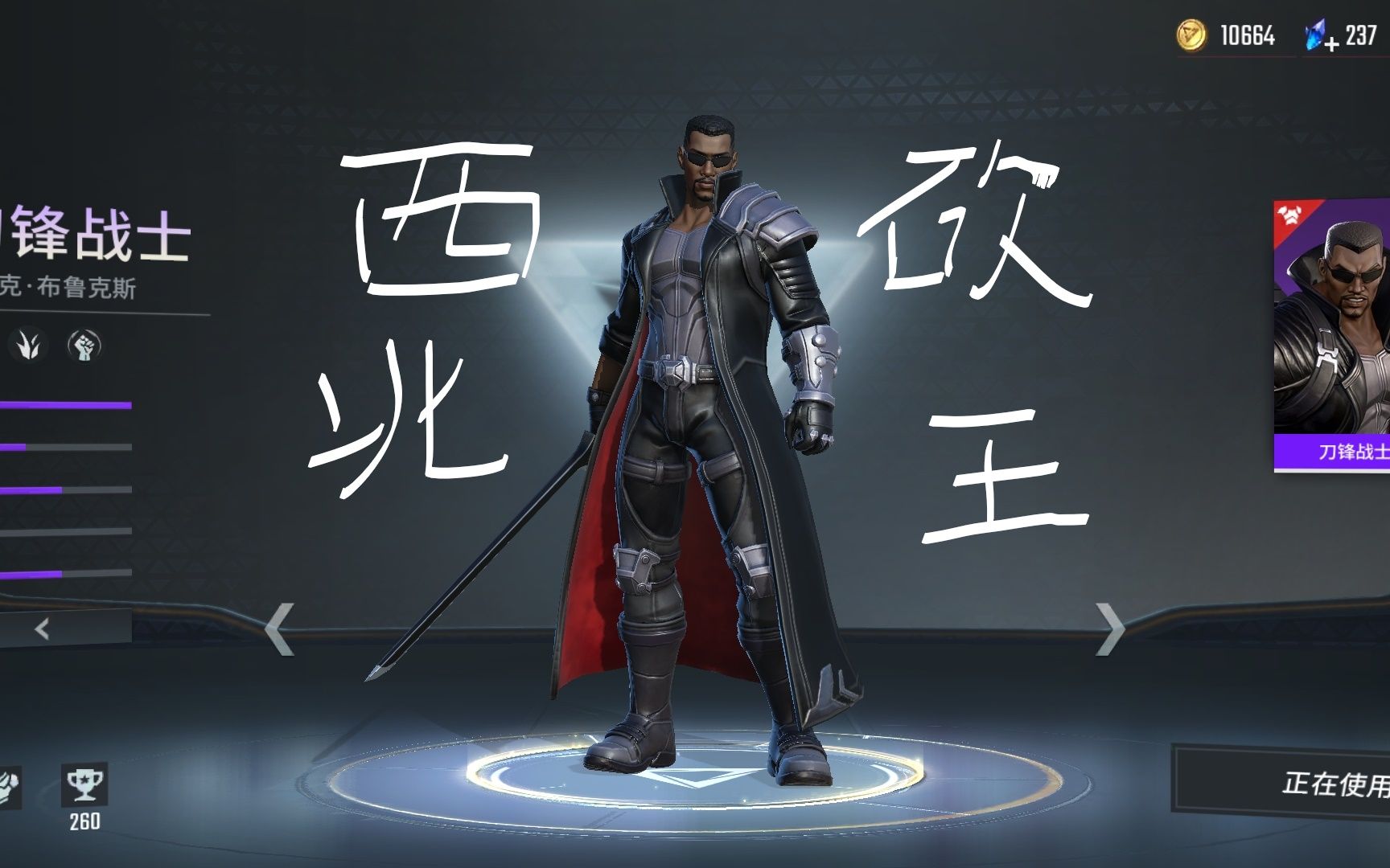 【漫威超级战争】西北砍王 【刀锋战士】咔咔乱杀!