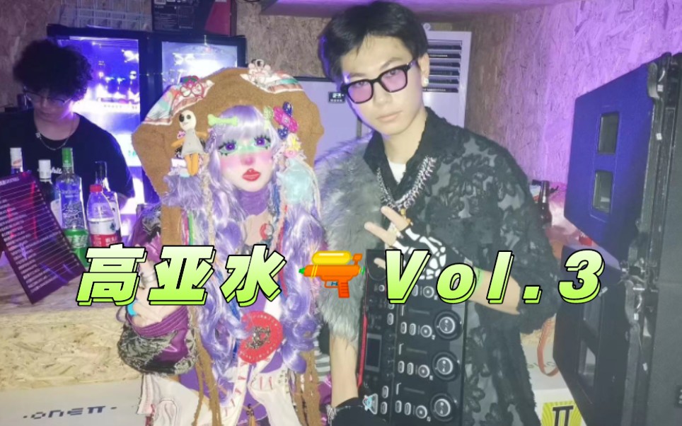 【高亚水枪Vol.3】DE4TINYのvlog哔哩哔哩bilibili