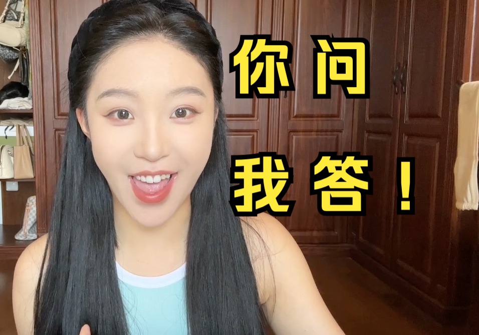 哦哦哦～妍妍酱50万粉丝Q&A来啦！！-妍妍酱的一天转关注版-妍妍酱的一天转关注版-哔哩哔哩视频