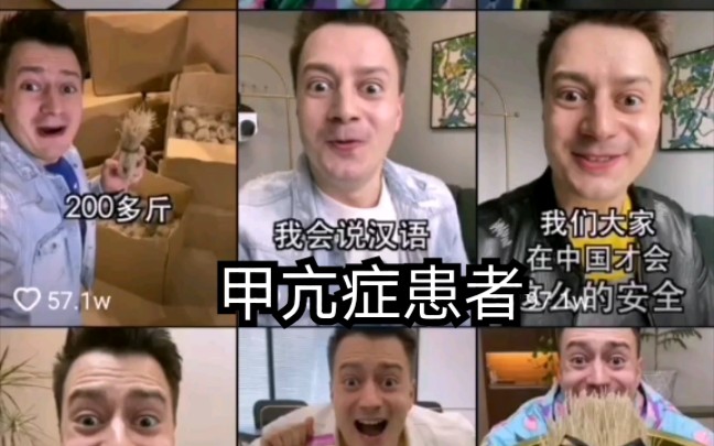 甲亢患者伏拉夫