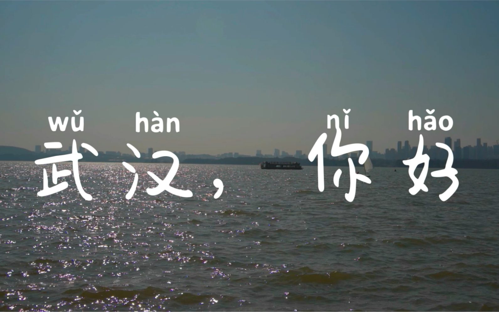 武汉你好中学生原创微电影