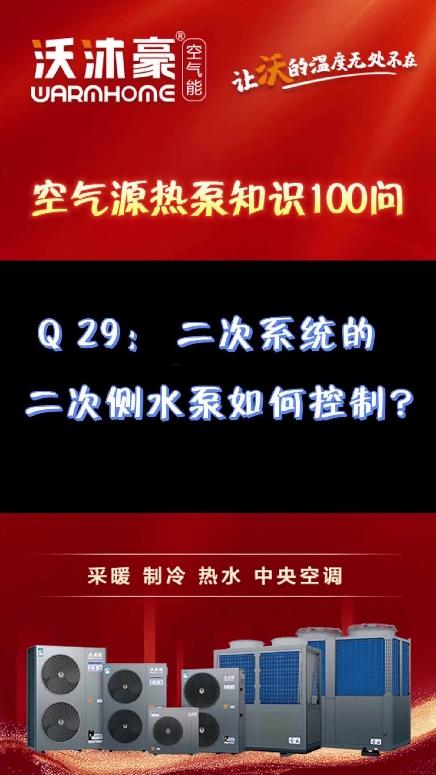 空气源热泵,空气源热泵生产厂家定制安装环保节能的空气源热泵;生产高品质的空气能采暖,煤改电等采暖设备哔哩哔哩bilibili