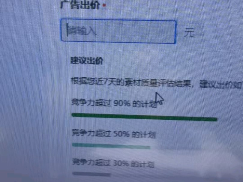 巨量引擎广告怎么出价?出价不等于获客成本#巨量引擎投放 #巨量引擎怎么投放 #巨量引擎怎么出价 #抖音广告怎么出价哔哩哔哩bilibili